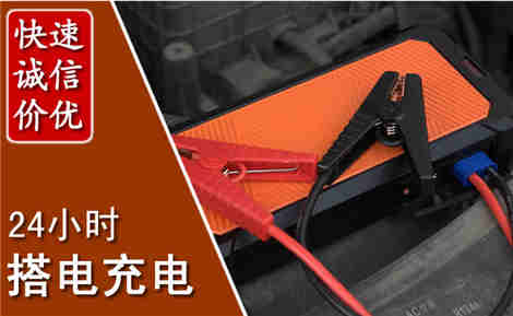 隆尧汽车搭电场景与案例
